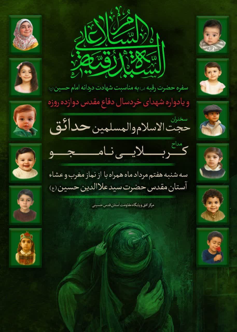 حضرت رقیه سید علاء الدین حسین